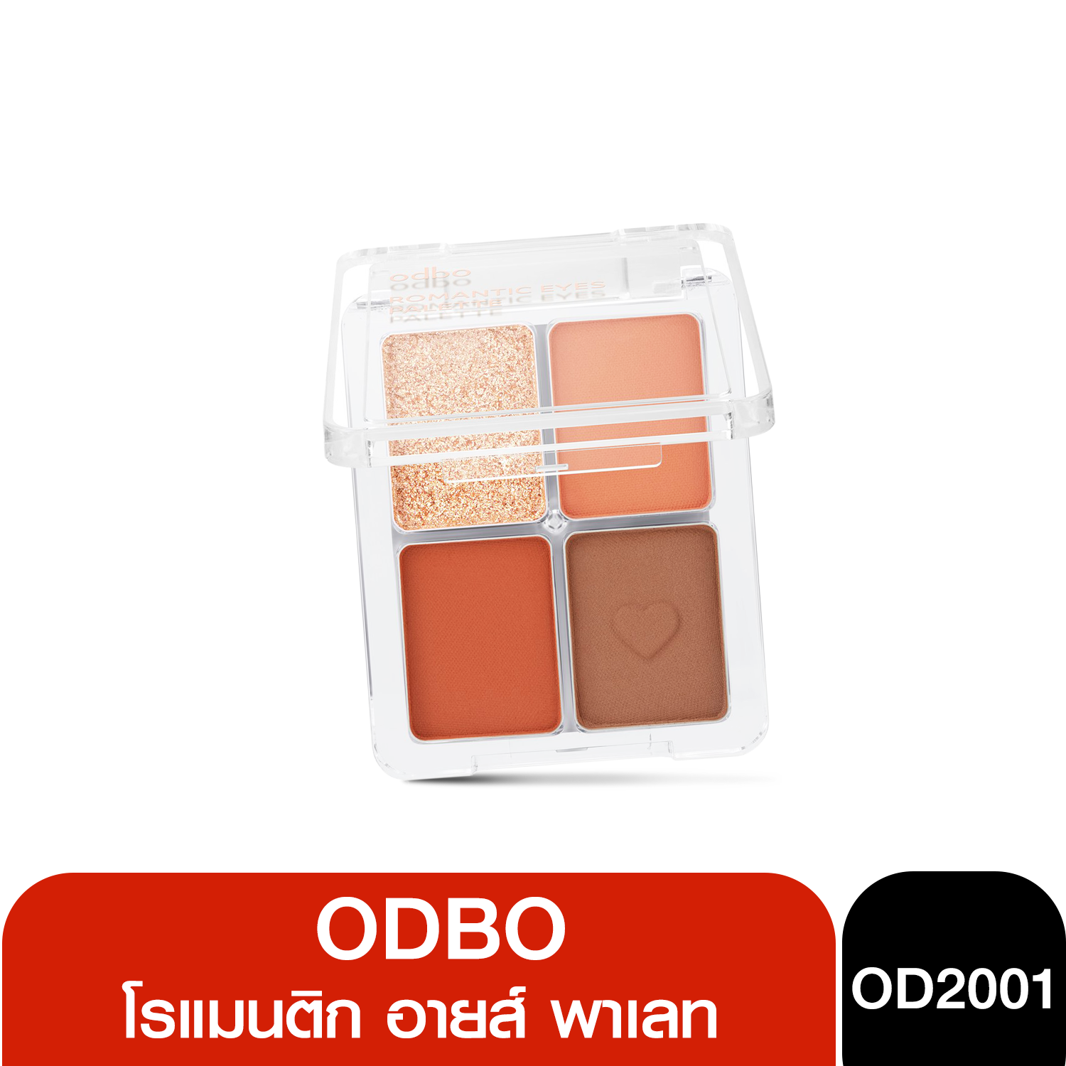 OD2001 odbo ROMANTIC EYES PALETTE  4g.โอดีบีโอ โรแมนติก อายส์ พาเลท อายแชโดว์เนื้อแมทท์และชิมเมอร์ 4g