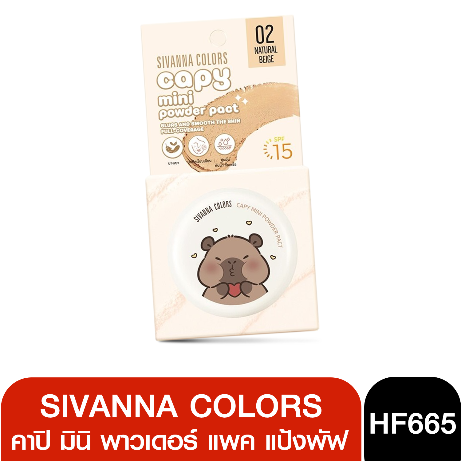 HF665 Sivanna Colors Capy Mini Powder Pact ซีเวนน่า คัลเลอร์ส คาปิ มินิ พาวเดอร์ แพค แป้งพัฟ 6g