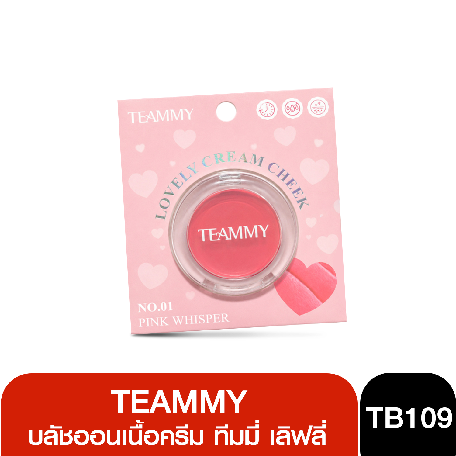TB109 Teammy Lovely Cream Cheek บลัชออนเนื้อครีม ทีมมี่ เลิฟลี่ ครีม ชีค ทาแก้มและปาก มี 6 สี