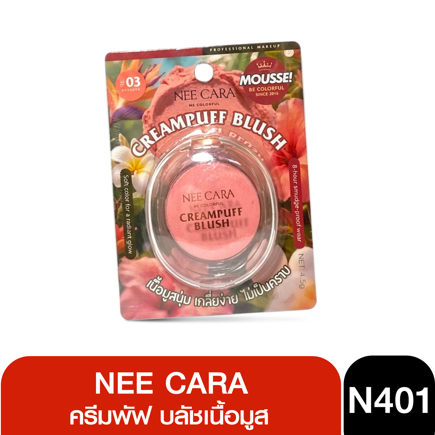 N401 NEE CARA BE COLORFUL CREAMPUFF BLUSH นีคาร่า ครีมพัฟ บลัชเนื้อมูส 4.5g