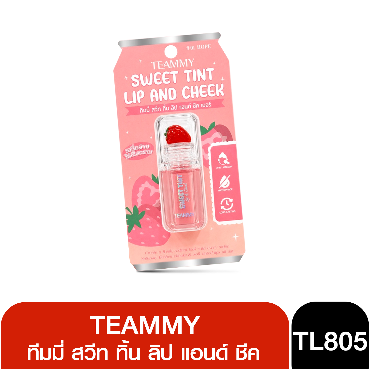 TL805 ทีมมี่ สวีท ทิ้น ลิป แอนด์ ชีค Teammy Sweet Tint Lip And Cheek 5g