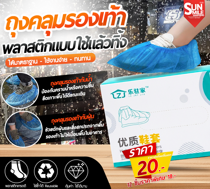 ถุงคลุมรองเท้า พลาสติกแบบใช้แล้วทิ้ง AA-91