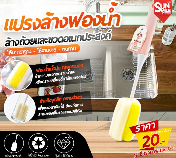 แปรงล้างฟองน้ำ ล้างถ้วยและขวดอเนกประสงค์ AA-46