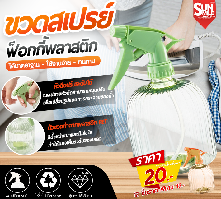 ขวดสเปรย์ฟ็อกกี้พลาสติก AA-80