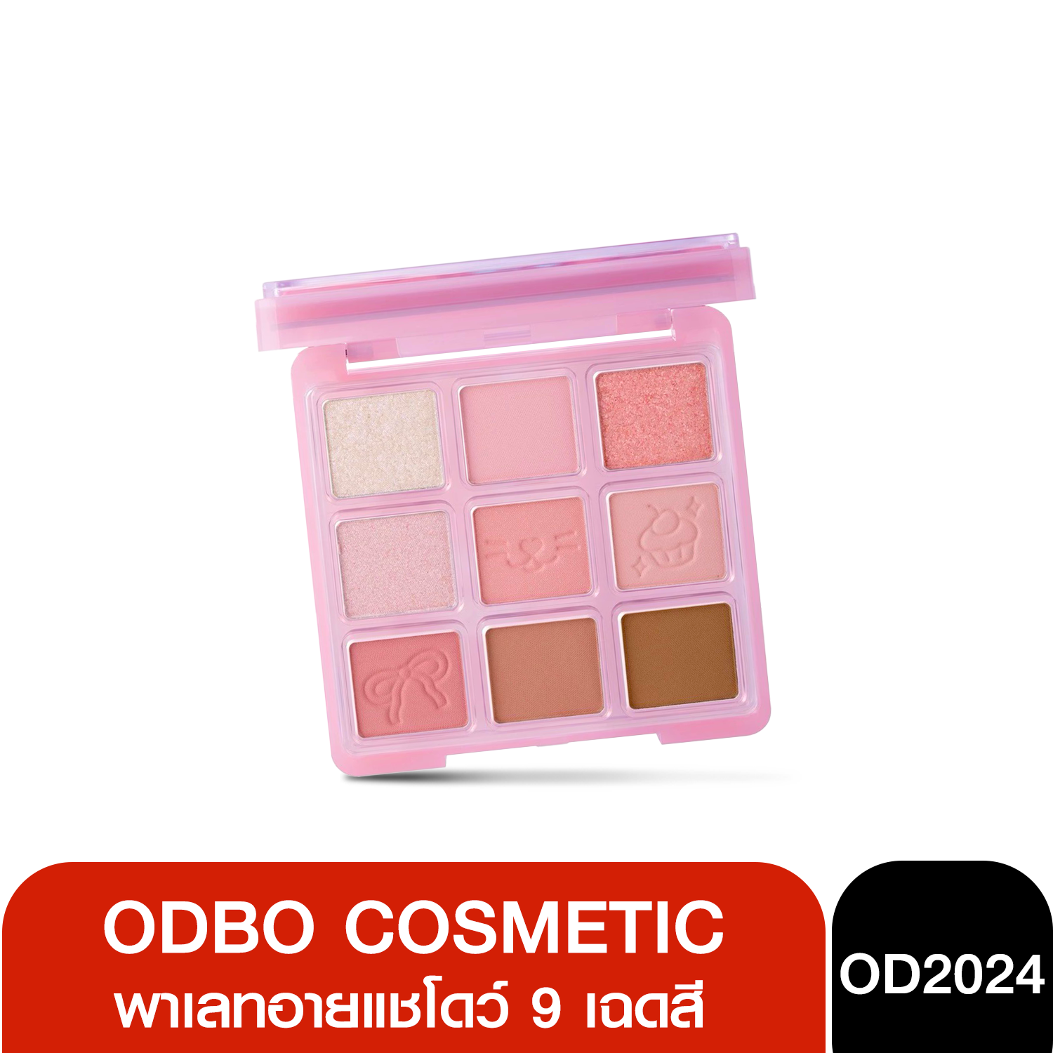OD2024 Odbo Sweet Munch Eyeshadow Palette 9g โอดีบีโอ สวีท มันช์ อายแชโดว์ พาเลท
