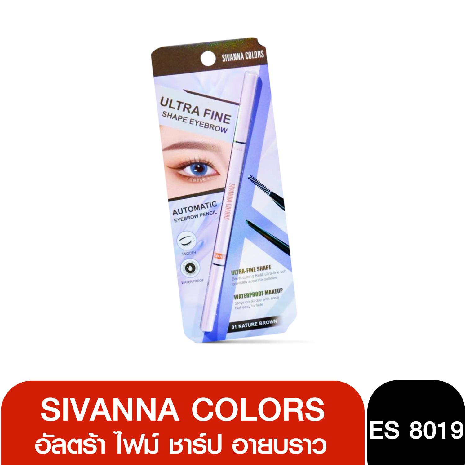 ES8019 SIVANNA ULTRA FINE SHAPE EYEBROW ดินสอ ชีเวนน่า คัลเลอร์ส อัลตร้า ไฟม์ ชาร์ป อายบราว
