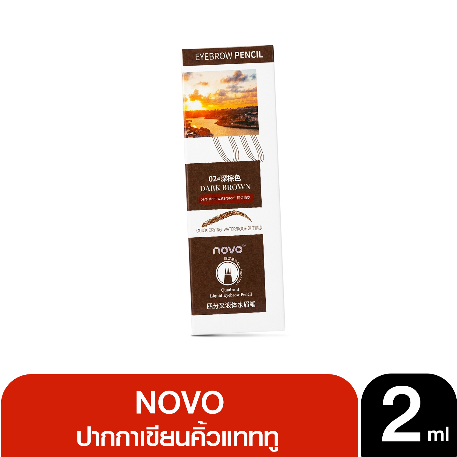 5247 NOVO tattoo brow  ปากกาเขียนคิ้วแทททู (พร้อมส่งจากไทย) กันน้ำ หัวแปรง 4 แฉก