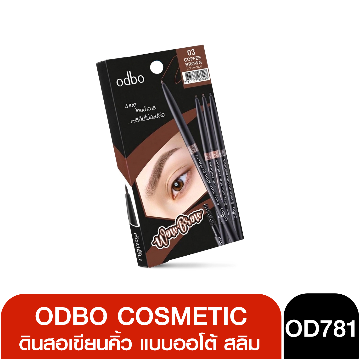 OD781 Odbo Easy Auto Slim Eyebrow โอดีบีโอ อีซี่ ออโต้ สลิม อายบราว ดินสอเขียนคิ้วแบบออโต้ ด้ามเล็ก