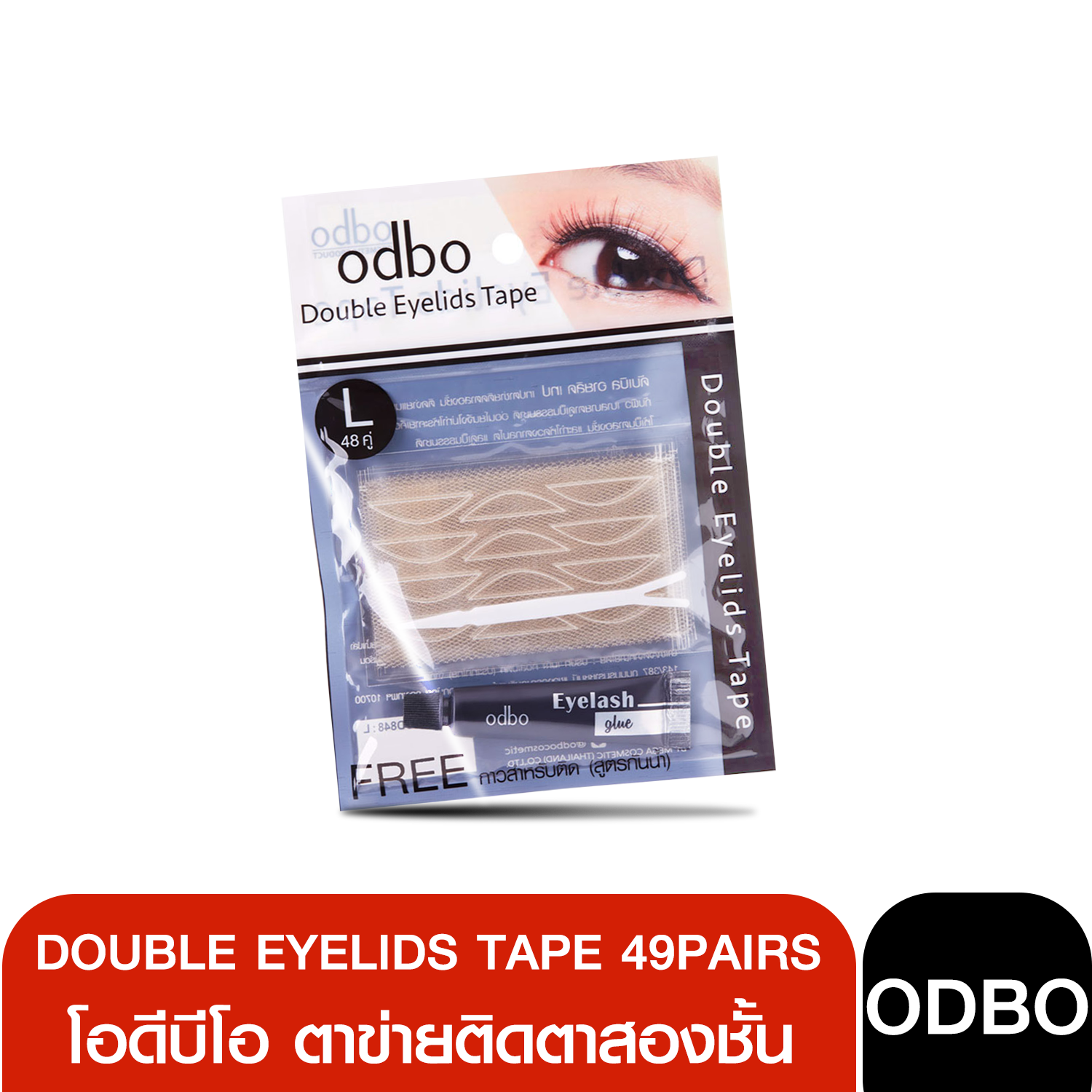 OD848 (มีกาว) Odbo Double Eyelids Tape โอดีบีโอ ดับเบิล อายลิค เทป ติดตาสองขั้น ตาสองชั้น OD848