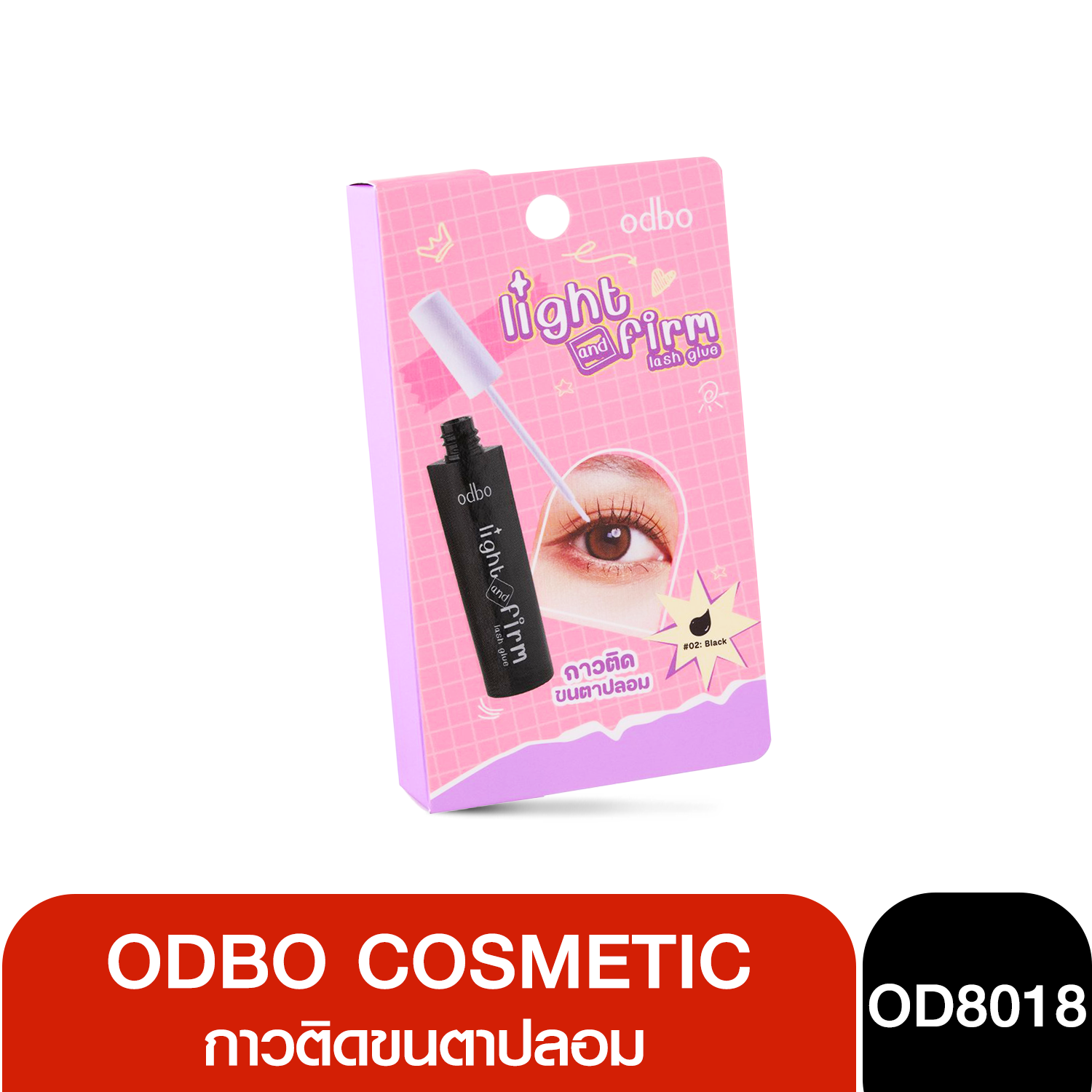 od8018 Odbo Light And Firm Lash Glue 5ml โอดีบีโอ กาวติดขนตาปลอม ไลท์ แอนด์ เฟิร์ม แลช กลู