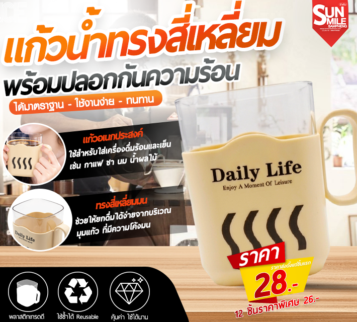 แก้วน้ำทรงสี่เหลี่ยม พร้อมที่จับกันความร้อน AA-75
