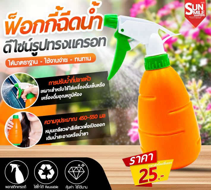 ฟ็อกกี้ฉีดน้ำ ดีไซน์รูปทรงแครอท AA-79