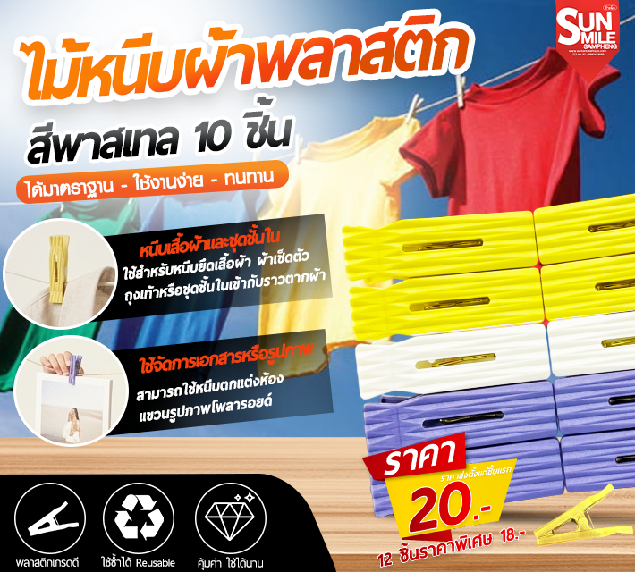 ไม้หนีบผ้าพลาสติก สีพาสเทล 10 ชิ้น AA-68
