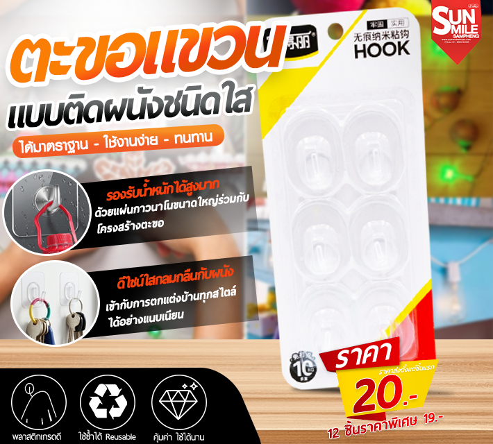 ตะขอแขวนแบบติดผนังชนิดใส  AA-85