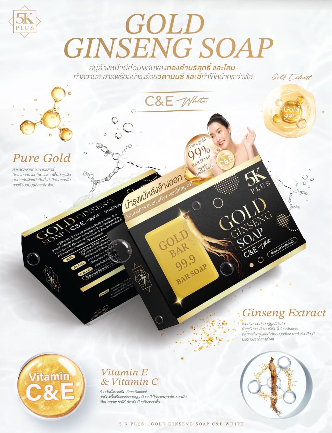 5K PLUS สบู่ล้างหน้า โกลด์ ซีแอนด์อี ไวท์ โซป 80กรัม