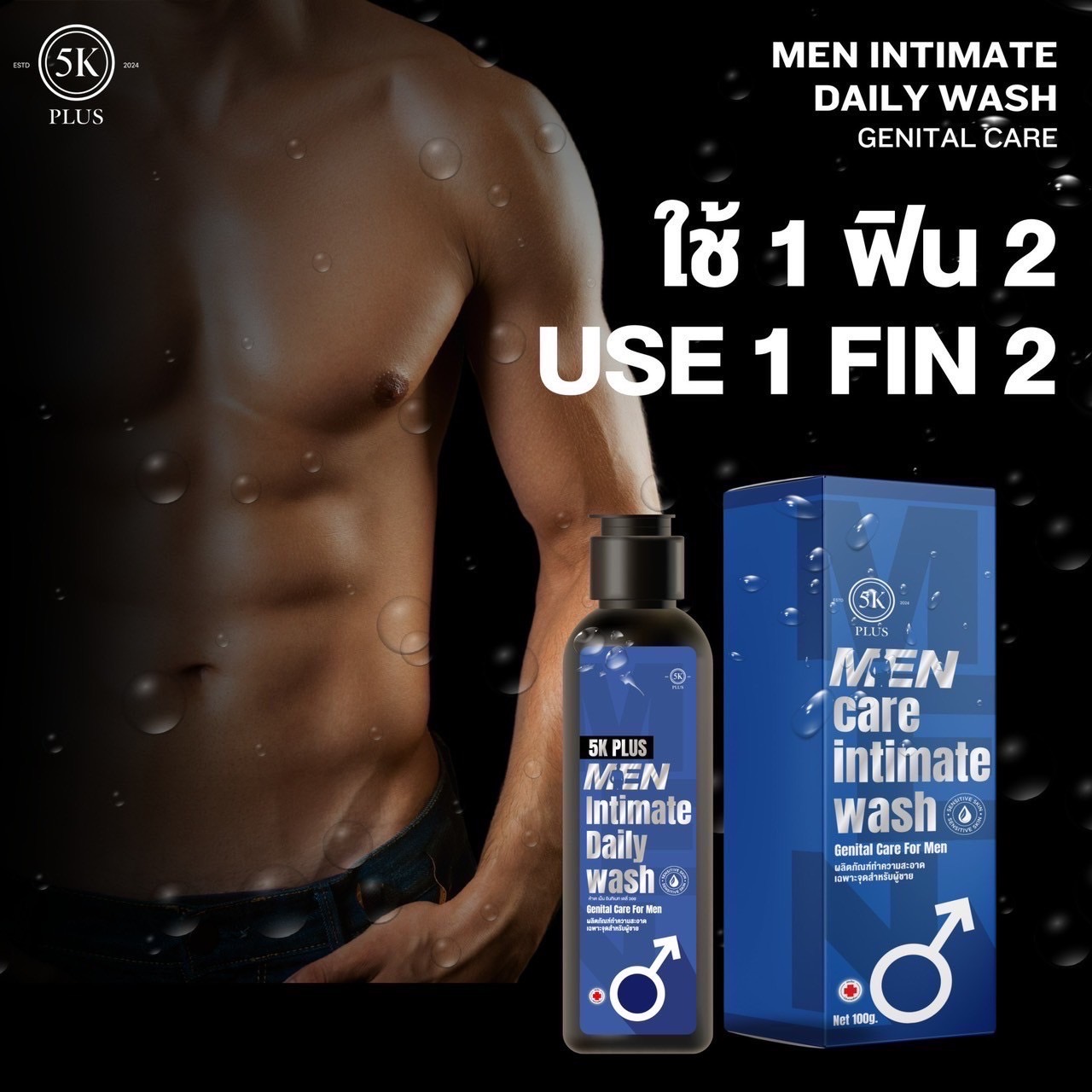 5K MEN INTIMATE DAILY WASH ทำความสะอาดเฉพาะจุดสำหรับผู้ชาย 100ml