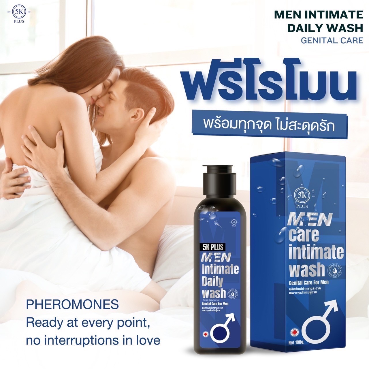 5K MEN INTIMATE DAILY WASH ทำความสะอาดเฉพาะจุดสำหรับผู้ชาย 100ml