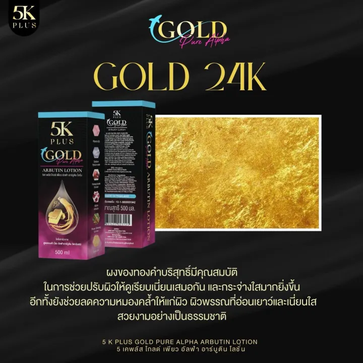 5K Plus Gold Pure Alpha Arbutin Lotion 500ml 5เค พลัส โกลด์ เพียว อัลฟ่า อาร์บูติน โลชั่น