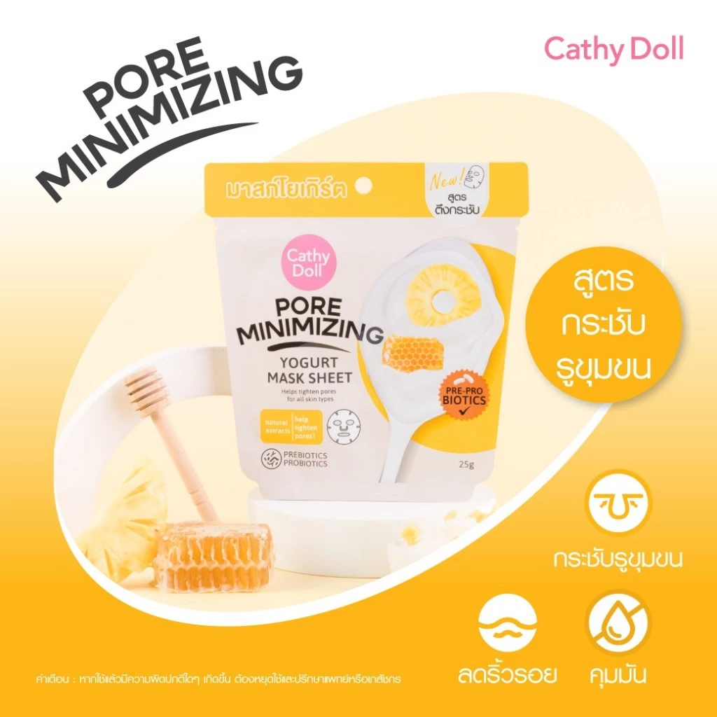 (6แผ่น/กล่อง) Cathy Doll Yogurt Mask Sheet แผ่นมาส์กหน้า โยเกิร์ต เคที่ดอลล์