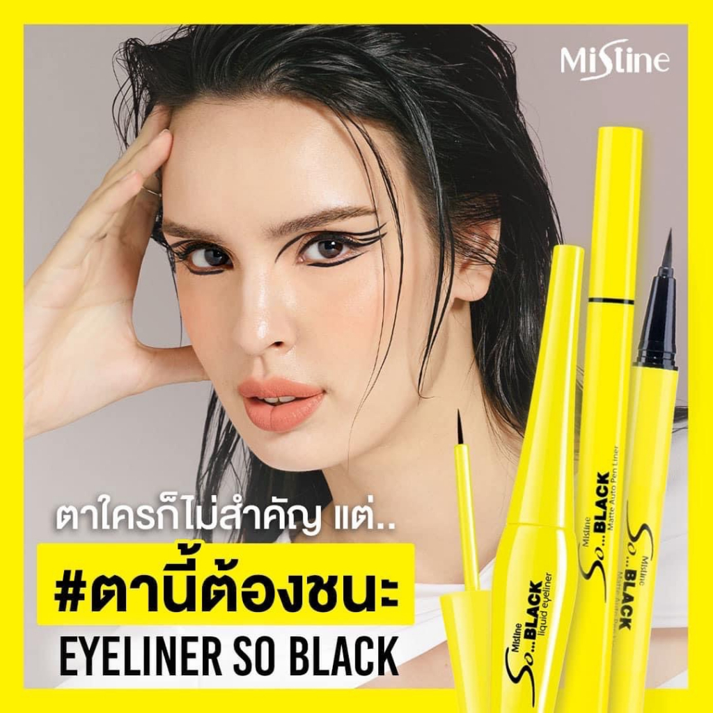 มิสทีน So Black อายไลเนอร์ หัวจุ่ม หัวพู่กัน 4.5g กันน้ำ กันเหงื่อ Mistine Eyeliner So Black