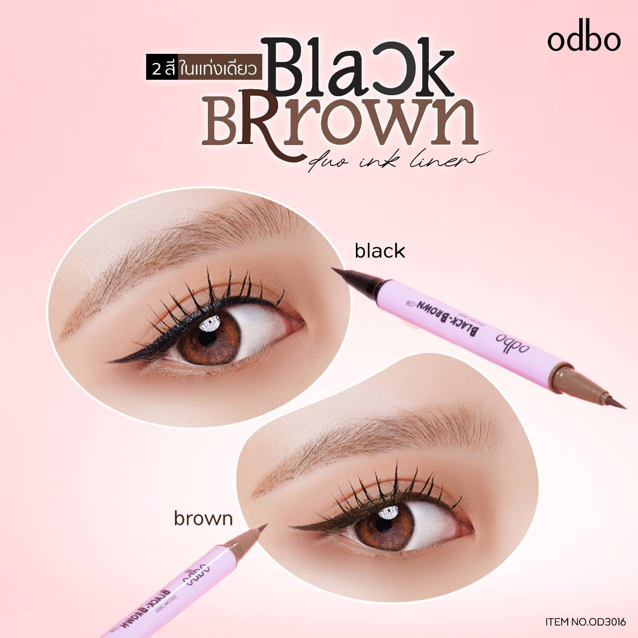 OD3016 Black & Brown Duo Ink Liner แบล็ค-บราวน์ ดูโอ้ อิงค์ อายไลเนอร์ 2หัว 2สี