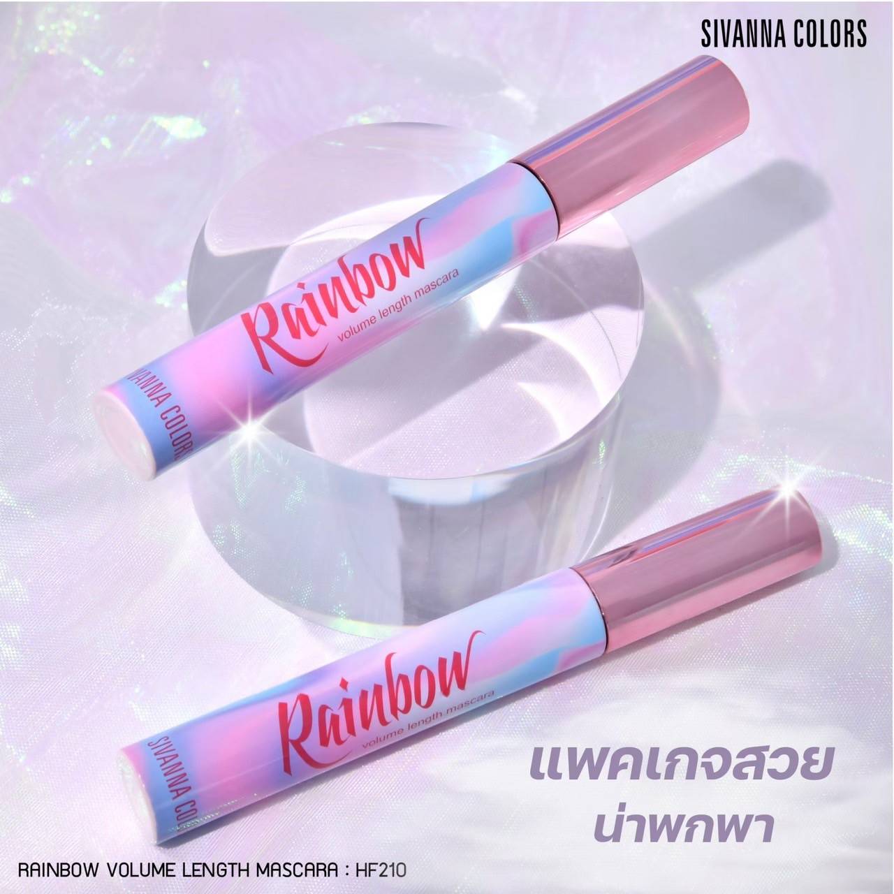 HF210 Sivanna Colors Rainbow Volume Length Mascara ซีเวนน่า คัลเลอร์ส เรนโบว์ วอลลุ่ม มาสคาร่า