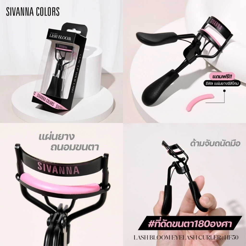 HF30 Sivanna Colors Lash Bloom Eyelash Curler ซีเวนน่า คัลเลอร์ส ลาช บลูม อายลาช เคอเลอร์ ที่ดัดขนตา