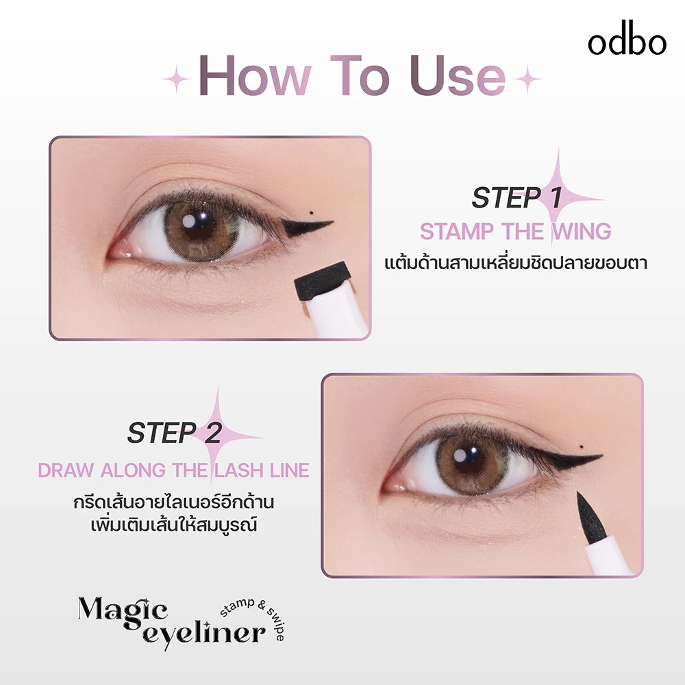 OD3015 ODBO MAGIC EYELINER STAMP & SWIPE เมจิกอายไลเนอร์+ปั้มหาง แสตมป์ทรงปีก ช่วยสร้างหางตาคมกริบ