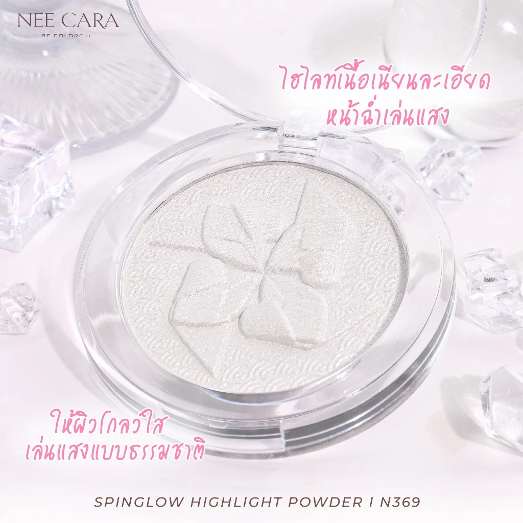 N369 NEE CARA SPINGLOW HIGHLIGHTTING POWDER ไฮไลท์   ไฮไลท์พาวเดอร์ เนื้อเนียนละเอียด