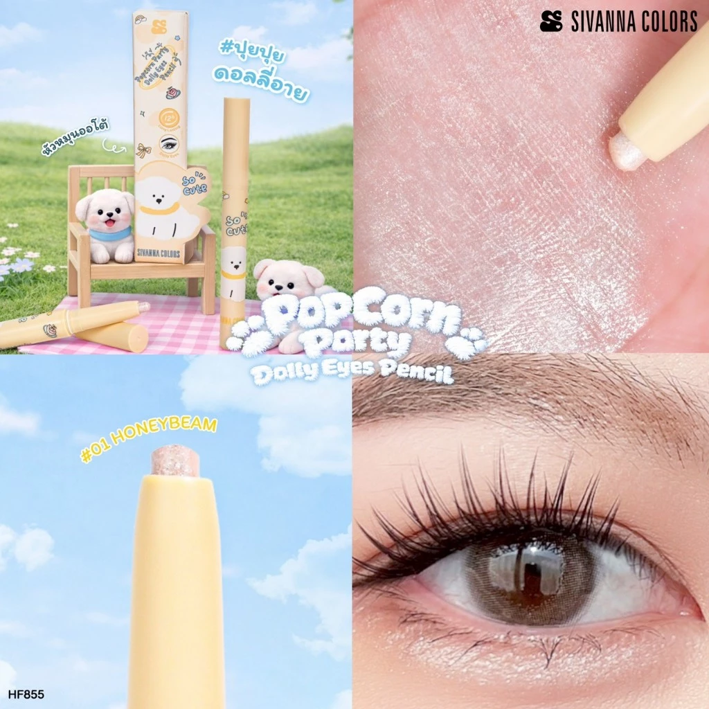 HF855 Sivanna Colors Popcorn Party Dolly Eyes Pencil ซีเวนน่า คัลเลอร์ส ป๊อปคอร์นปาร์ตี้ ดอลลี่อายส์ เพนซิล 0.54 กรัม