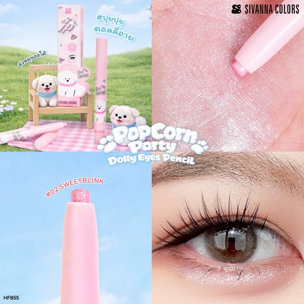 HF855 Sivanna Colors Popcorn Party Dolly Eyes Pencil ซีเวนน่า คัลเลอร์ส ป๊อปคอร์นปาร์ตี้ ดอลลี่อายส์ เพนซิล 0.54 กรัม