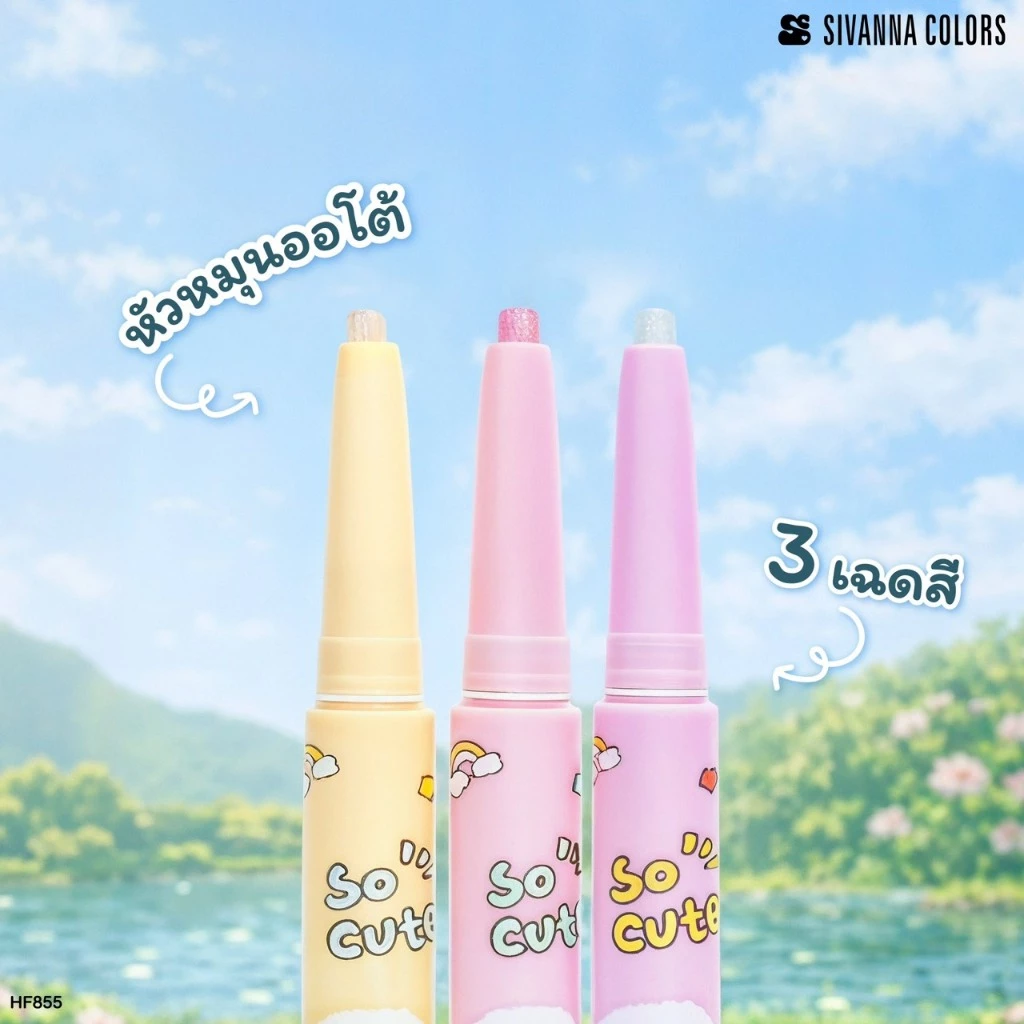 HF855 Sivanna Colors Popcorn Party Dolly Eyes Pencil ซีเวนน่า คัลเลอร์ส ป๊อปคอร์นปาร์ตี้ ดอลลี่อายส์ เพนซิล 0.54 กรัม