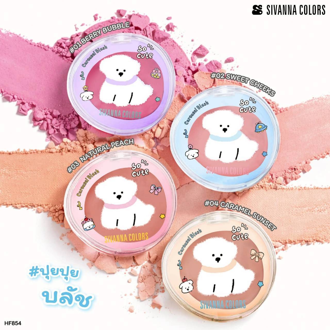 HF854 Sivanna Colors Carousel Blush บลัชออนปุยปุ ซีเว่นน่า คัลเลอร์ส แคระระเชิล บลัช เม็ดสีชัด