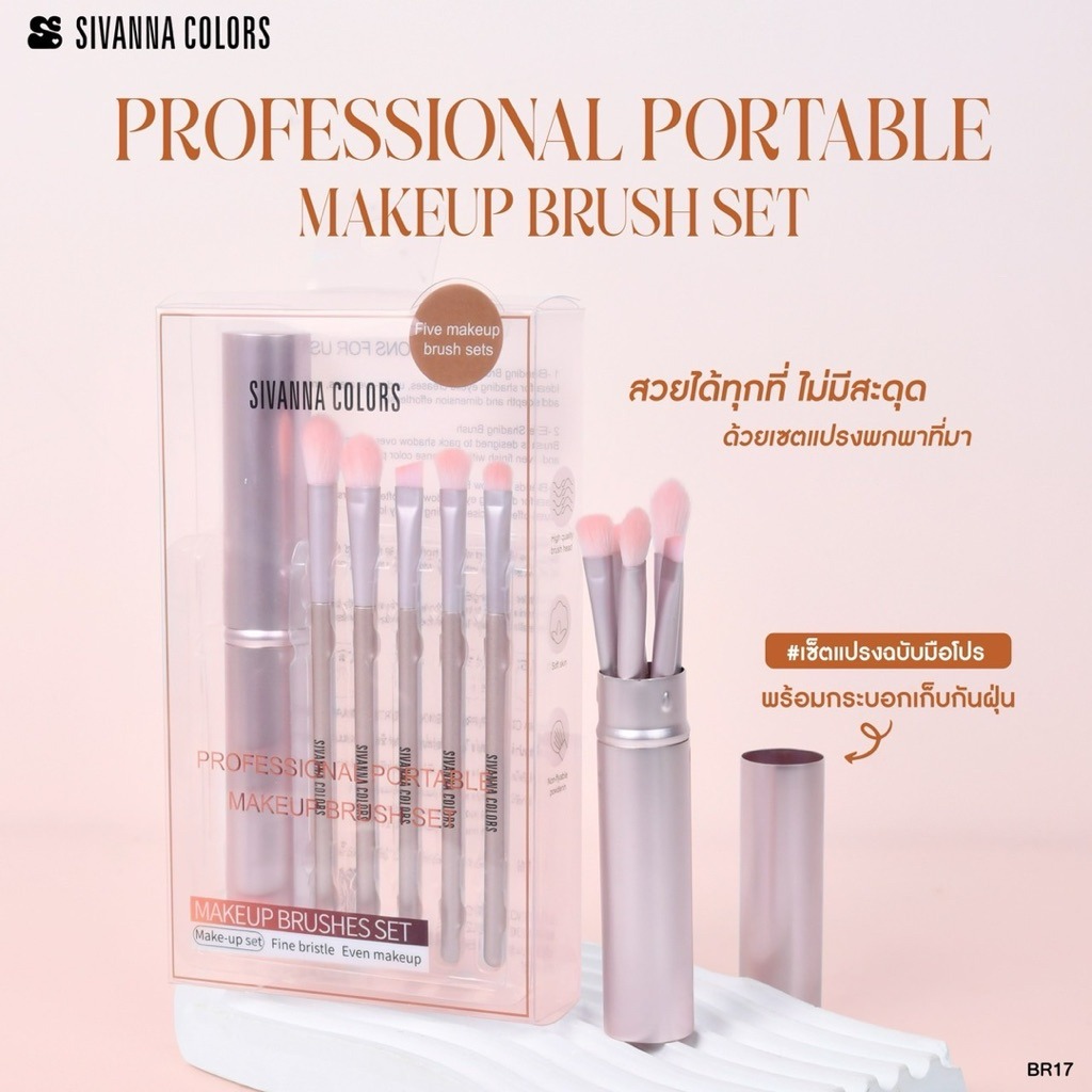 BR17 เซ็ตแปรงแต่งหน้า 5 ชิ้น Sivanna Professional Portable Makeup Brush Set