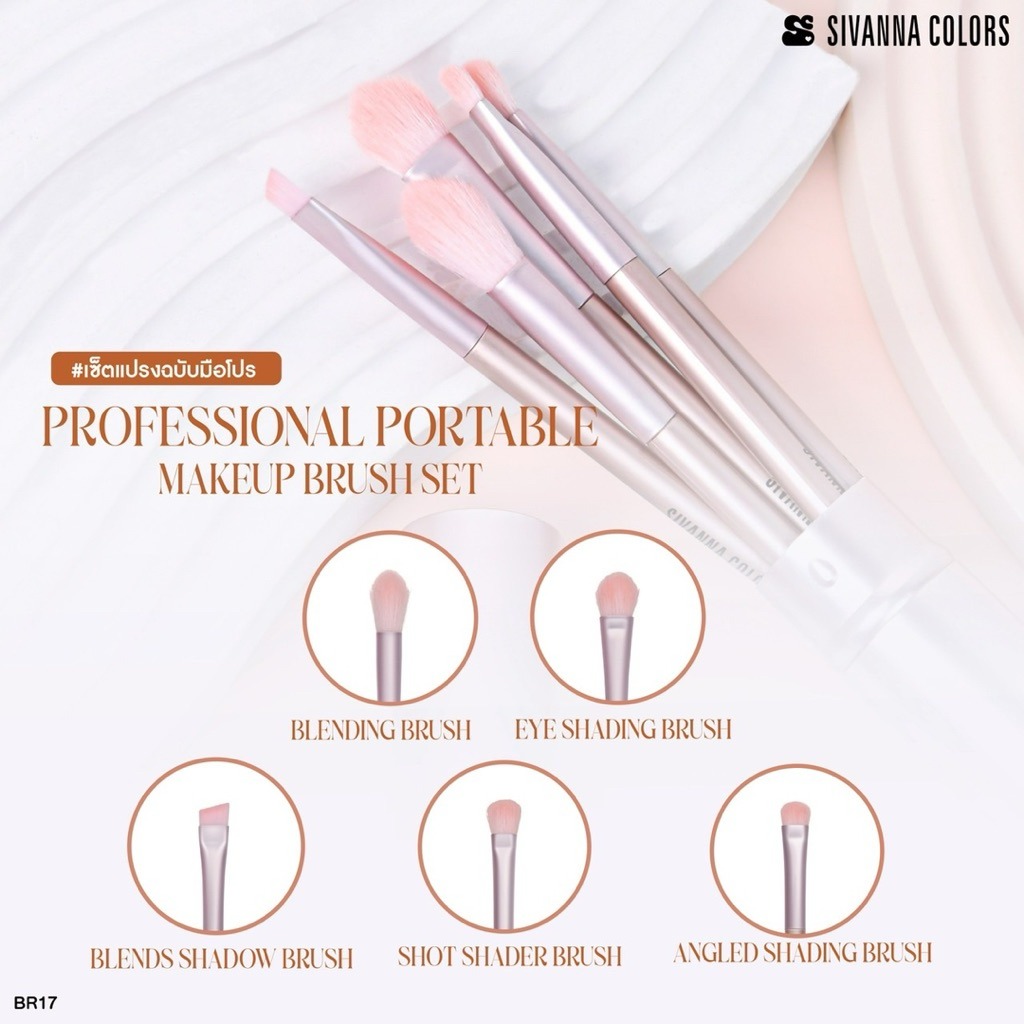 BR17 เซ็ตแปรงแต่งหน้า 5 ชิ้น Sivanna Professional Portable Makeup Brush Set