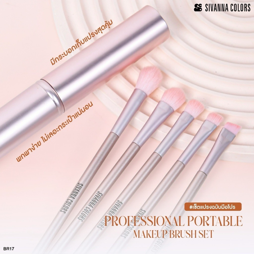 BR17 เซ็ตแปรงแต่งหน้า 5 ชิ้น Sivanna Professional Portable Makeup Brush Set