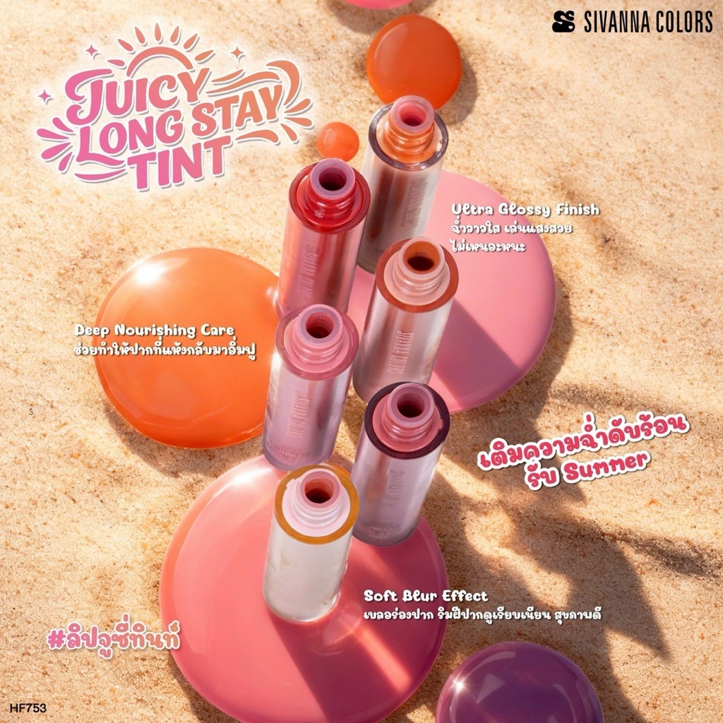 HF753 ลิปจูซี่ทิน ซีเวนน่า คัลเลอร์ส จูซี่ ลอง สเตย์ ทินท์ Sivanna Colors Juicy Long Stay Tint