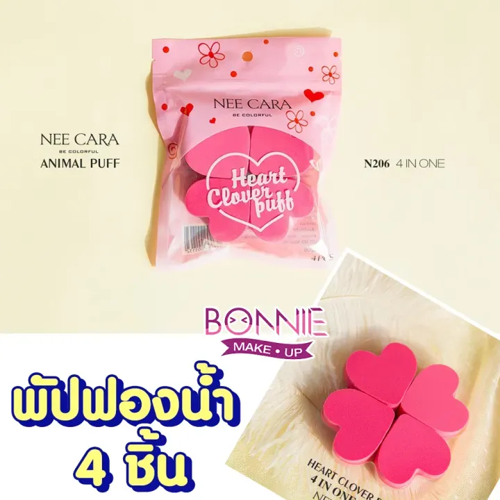 N206 NEE CARA 4 IN ONE ANIMAL PUFF นีคาร่า ฟองน้ำแต่งหน้า ฟองน้ำ ฟองน้ำเกลี่ยรองพื้น ฟองน้ำรูปหัวใจ