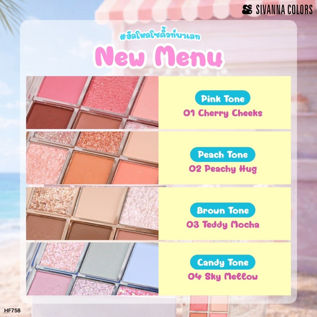 HF758 Sivanna Colors Hello So Cute Eye Palette ซีเวนน่า คัลเลอร์ส ฮัลโหล โซ คิ้วท์ อาย พาเลท 1.6*12 กรัม