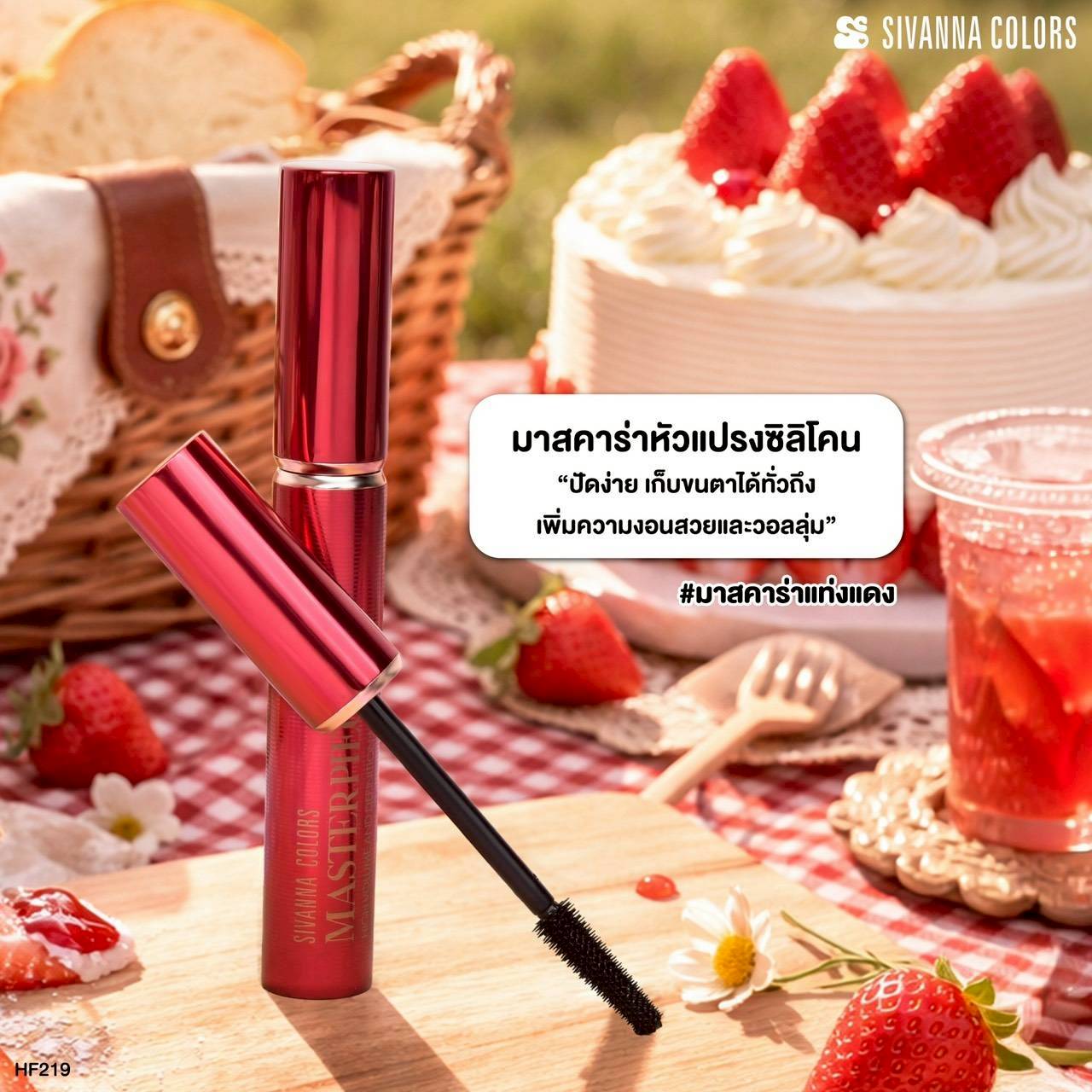 HF219 Sivanna Colors Masterpiece Mascara มาสคาร่าแท่งแดง  กันน้ำ ติดทน ขนตายาวงอน