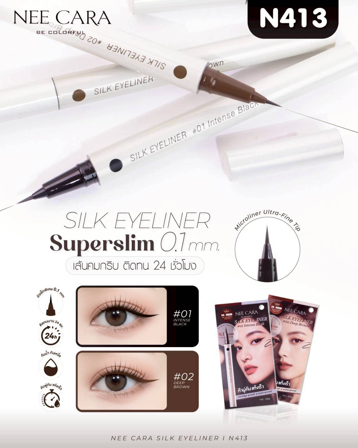 N413 NEE CARA นีคาร่า อายไลเนอร์ หัวพู่กัน ติดทน กันน้ำ SILK EYELINER 2สี