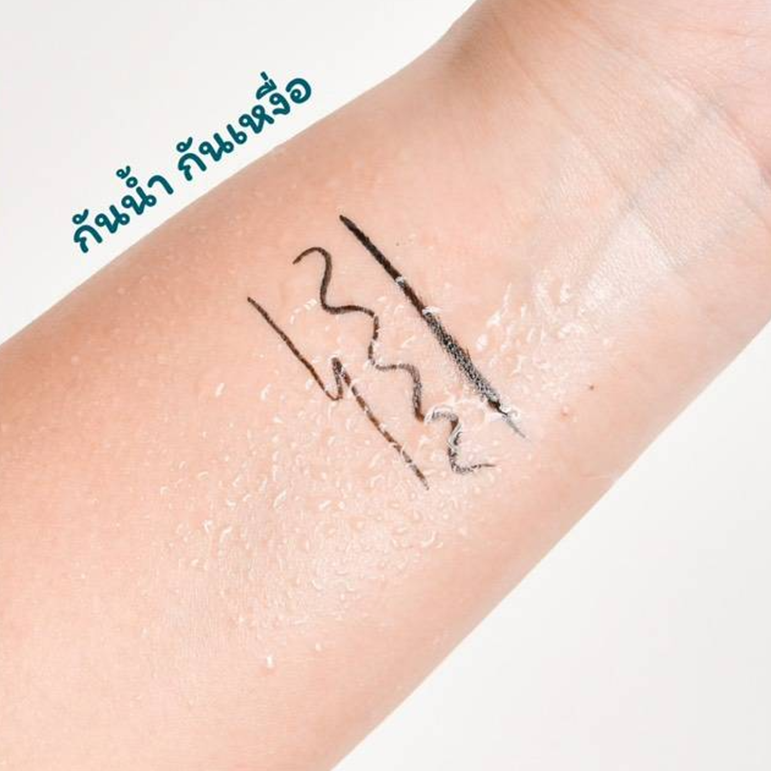 HF851 Sivanna colors mysteious maze eyeliner อายไลเนอร์ปุยปุย ซีเว่นน่า คัลเลอร์ส มิสเทียเรียส เมซ อายไลเนอร์ 0.8g