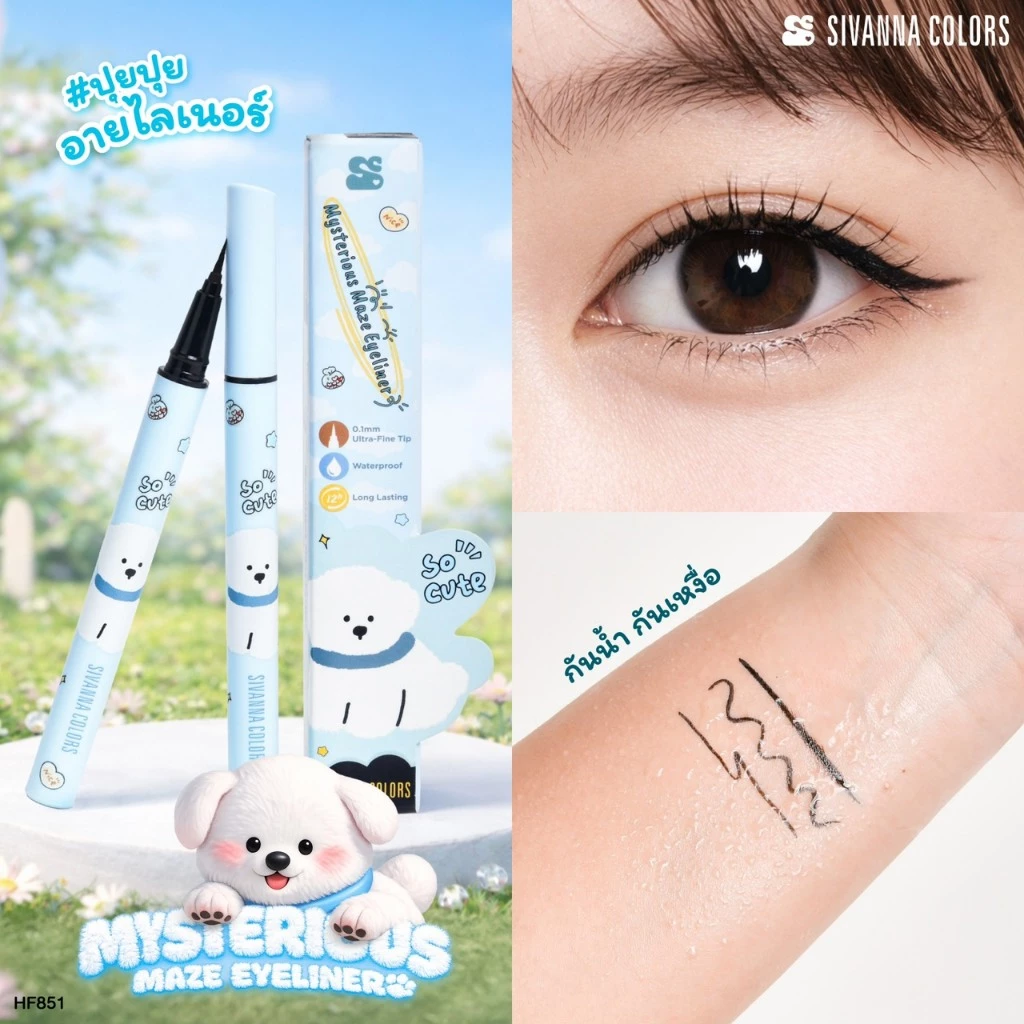 HF851 Sivanna colors mysteious maze eyeliner อายไลเนอร์ปุยปุย ซีเว่นน่า คัลเลอร์ส มิสเทียเรียส เมซ อายไลเนอร์ 0.8g