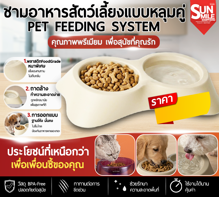 ชามอาหารสัตว์เลี้ยงแบบหลุมคู่ A95 20/19/18