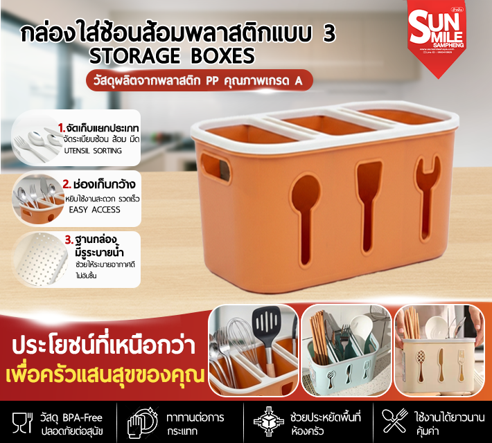 กล่องใส่ช้อนส้อมพลาสติกแบบ 3 Storage boxs A38 50/40/38