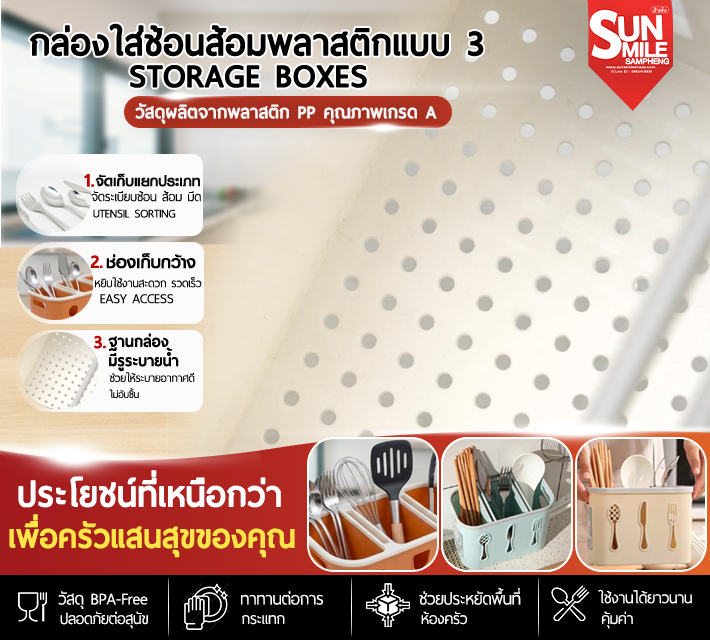 กล่องใส่ช้อนส้อมพลาสติกแบบ 3 Storage boxs A38 50/40/38