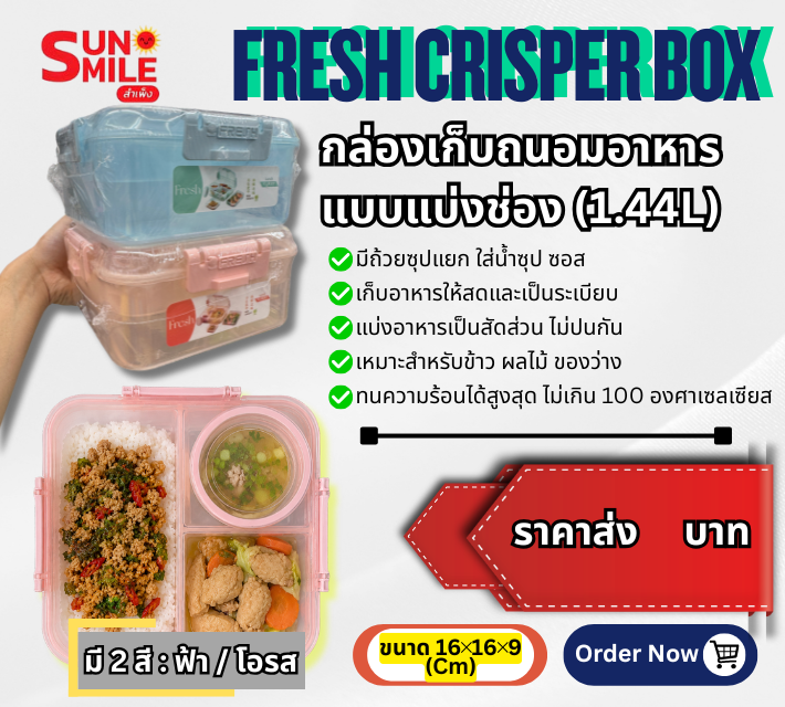 กล่องเก็บถนอมอาหาร A92