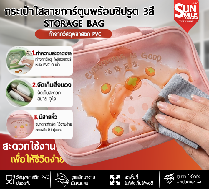 กระเป๋าใสลายการ์ตูนพร้อมซิปรูด 3 สี A94