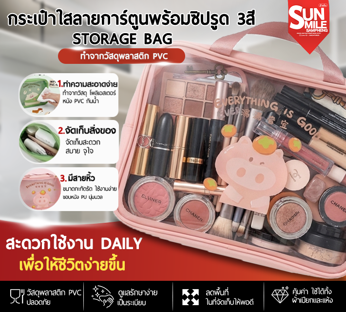 กระเป๋าใสลายการ์ตูนพร้อมซิปรูด 3 สี A94