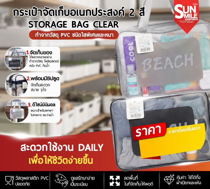 กระเป๋าจัดเก็บอเนกประสงค์ 2 สี A93